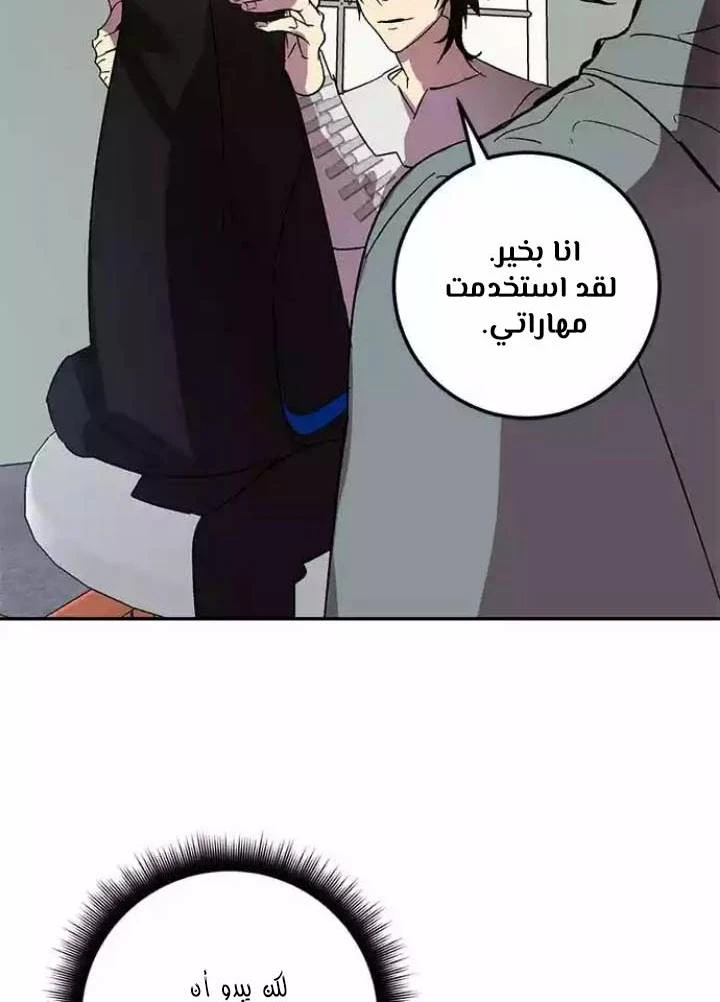 صفحة 83 — Return to Player الفصل 38