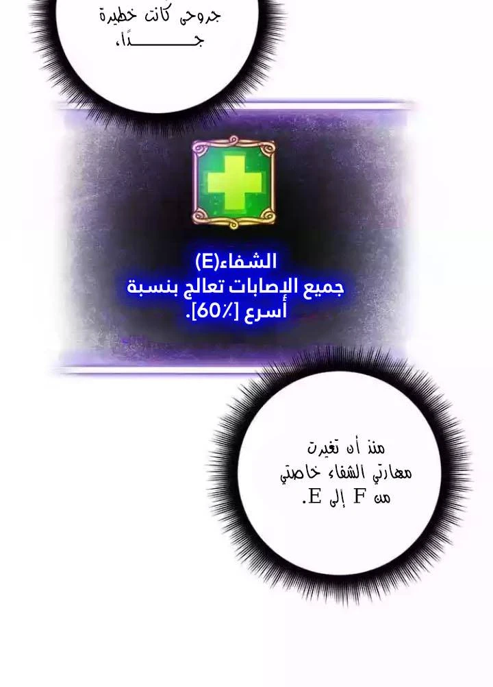 صفحة 84 — Return to Player الفصل 38