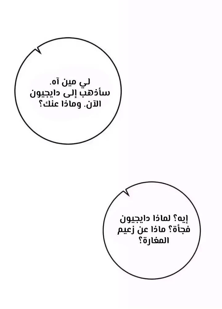 صفحة 85 — Return to Player الفصل 38