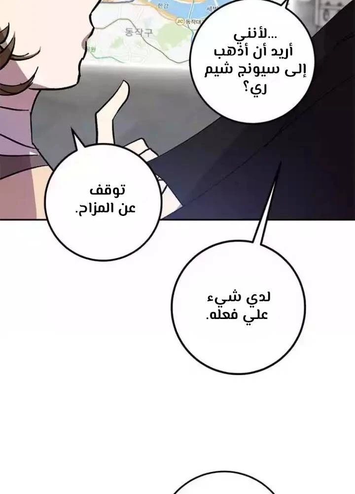 صفحة 87 — Return to Player الفصل 38