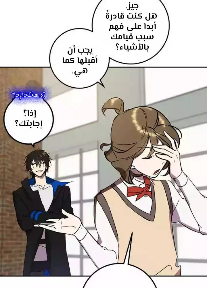 صفحة 88 — Return to Player الفصل 38