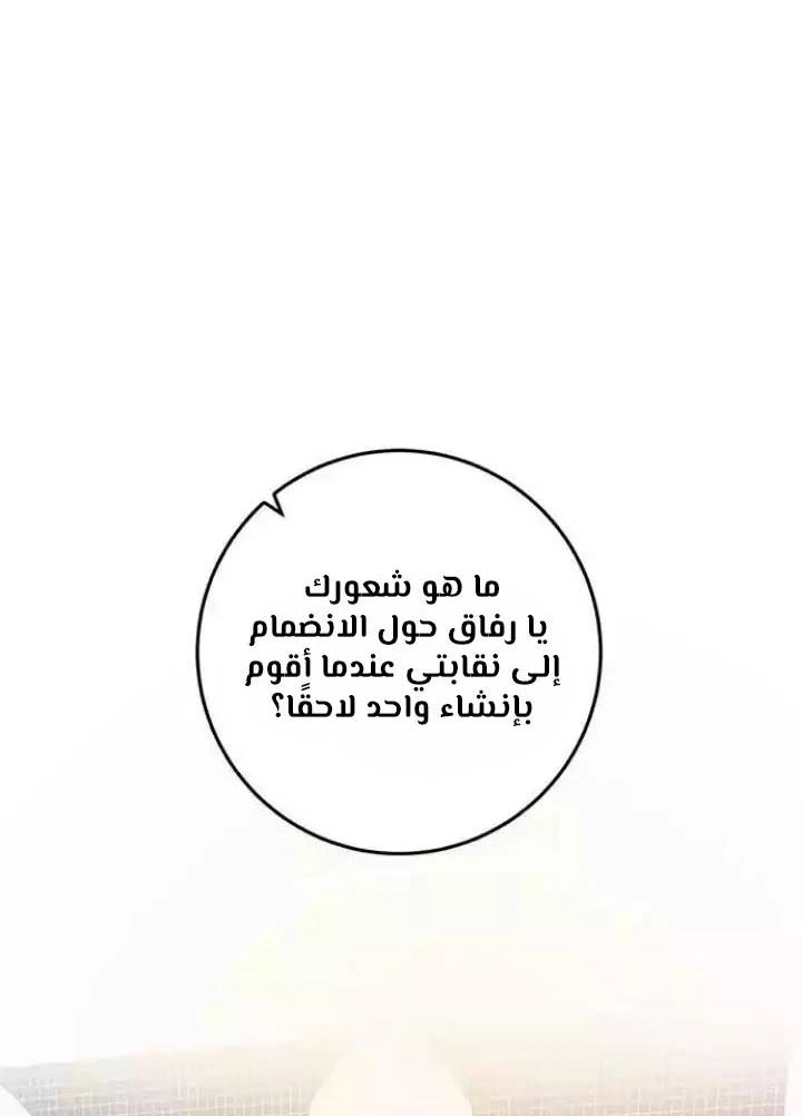 صفحة 98 — Return to Player الفصل 38