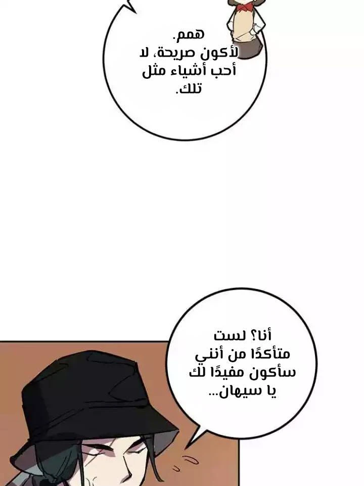 صفحة 101 — Return to Player الفصل 38