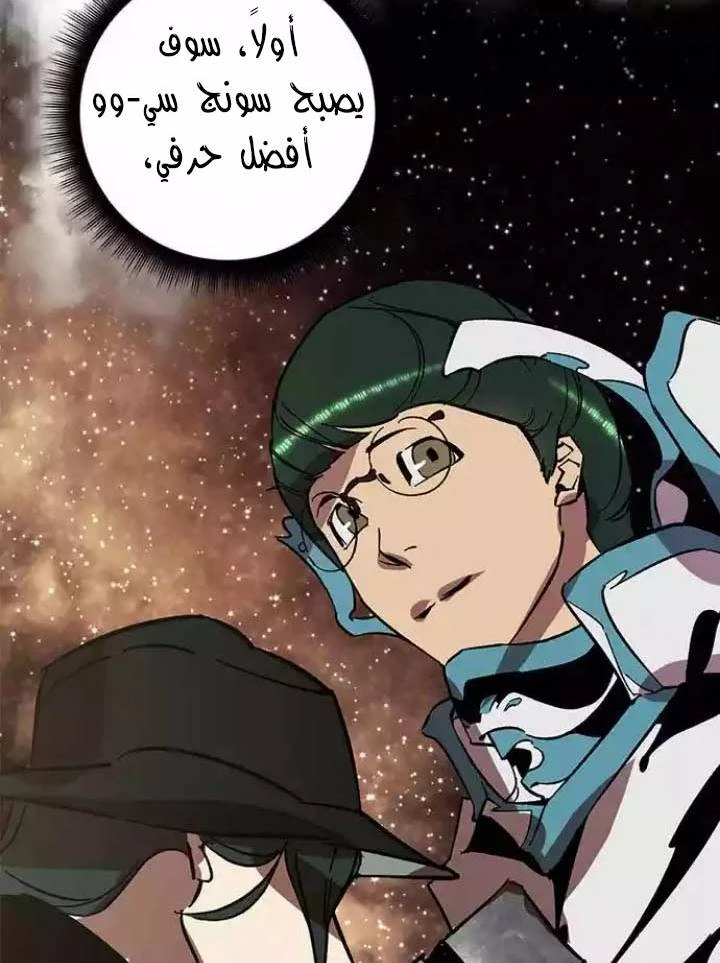 صفحة 105 — Return to Player الفصل 38