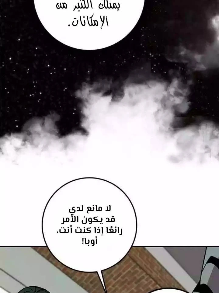 صفحة 107 — Return to Player الفصل 38