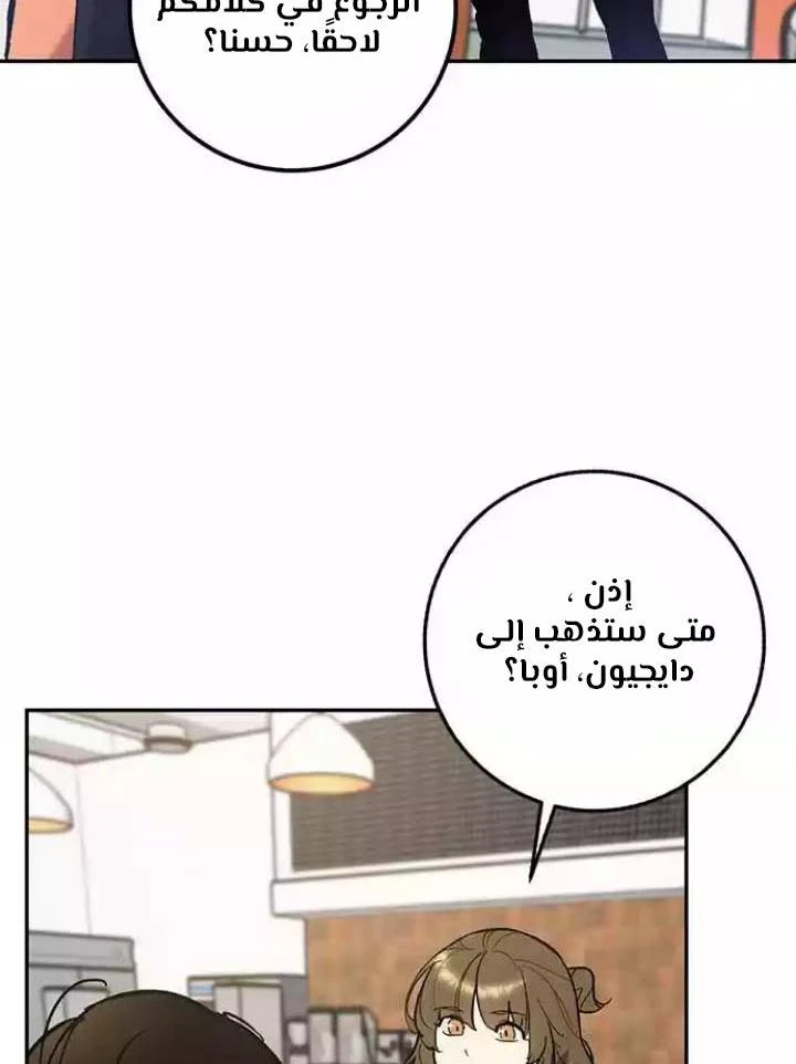 صفحة 109 — Return to Player الفصل 38