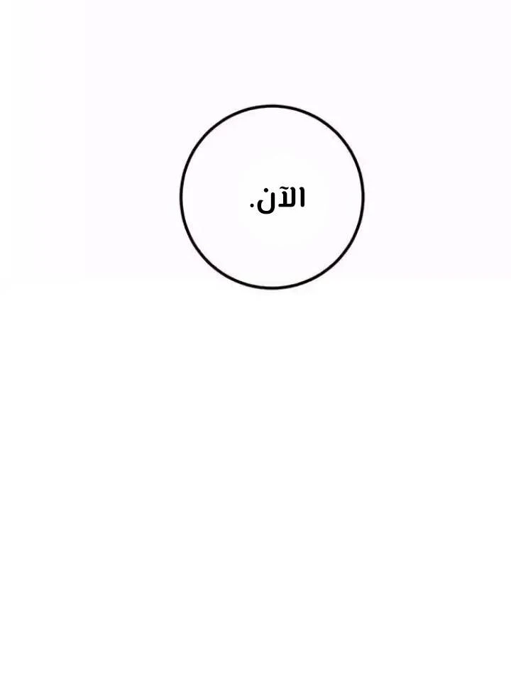 صفحة 111 — Return to Player الفصل 38