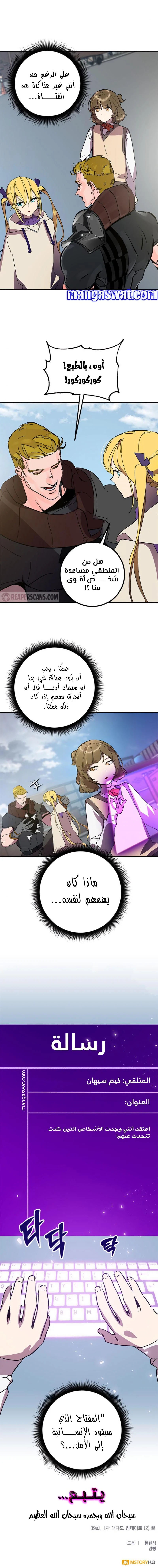 صفحة 12 — Return to Player الفصل 39