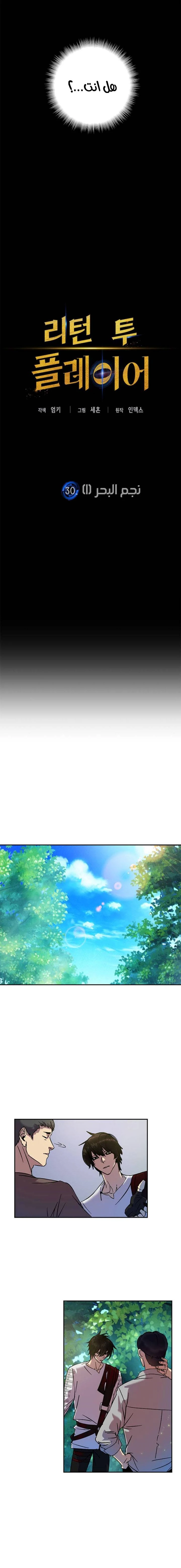 صفحة 3 — Return to Player الفصل 30