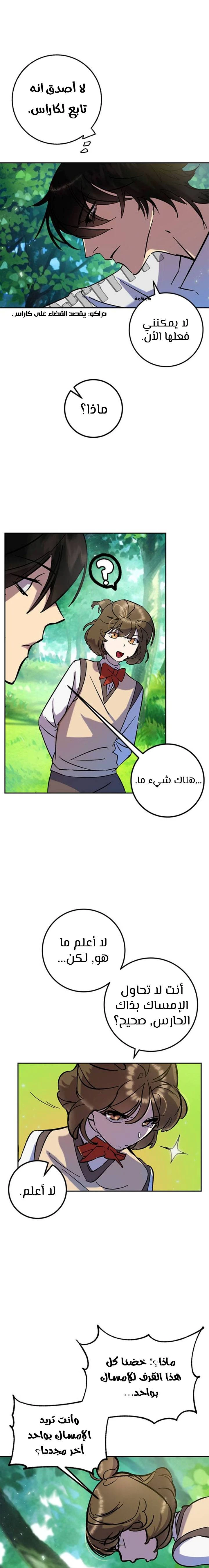 صفحة 5 — Return to Player الفصل 30