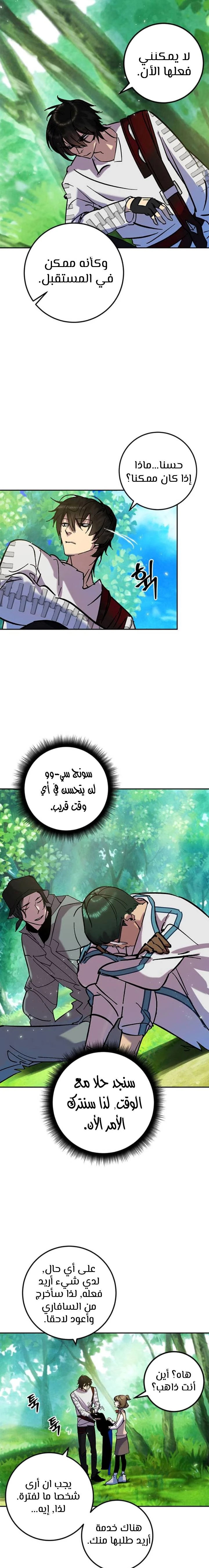 صفحة 6 — Return to Player الفصل 30