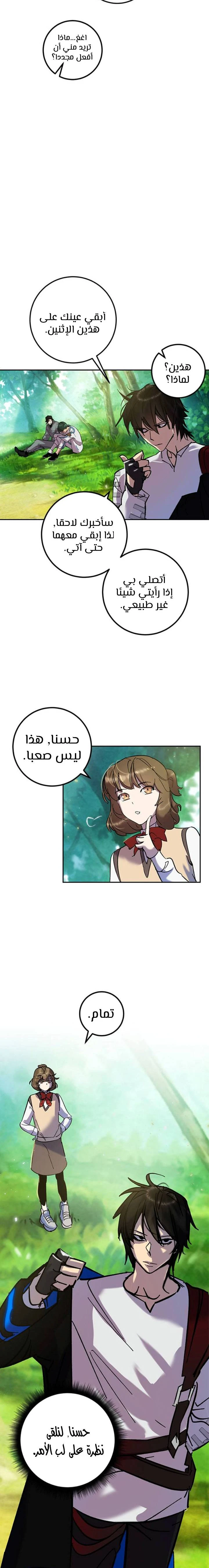 صفحة 7 — Return to Player الفصل 30