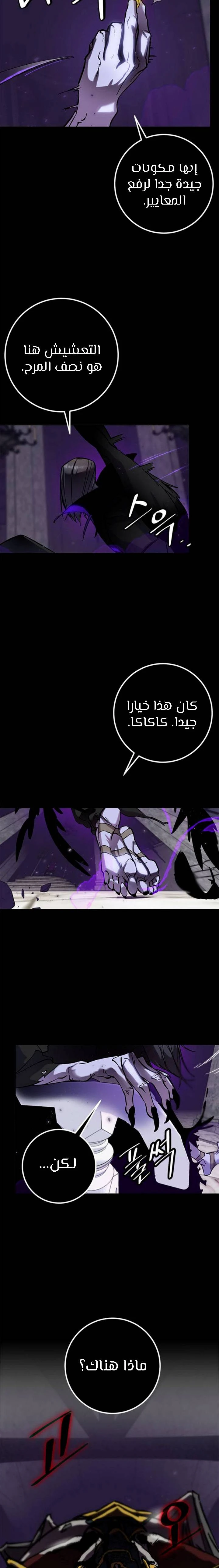 صفحة 10 — Return to Player الفصل 30