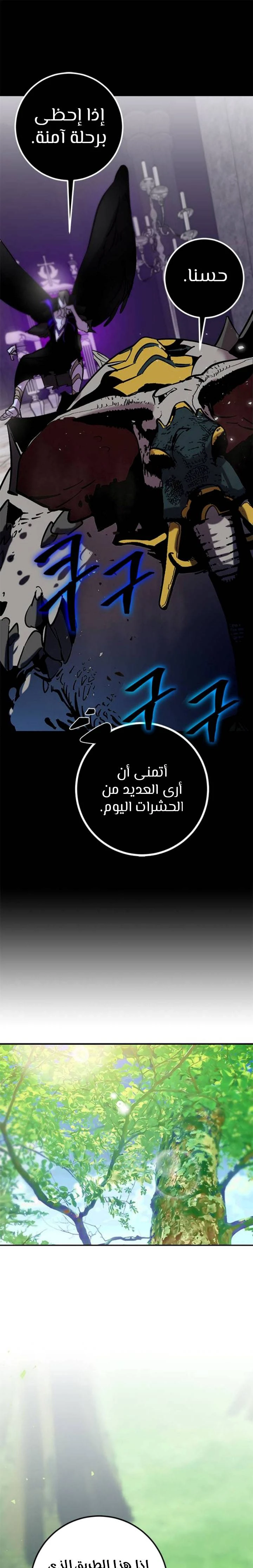 صفحة 17 — Return to Player الفصل 30