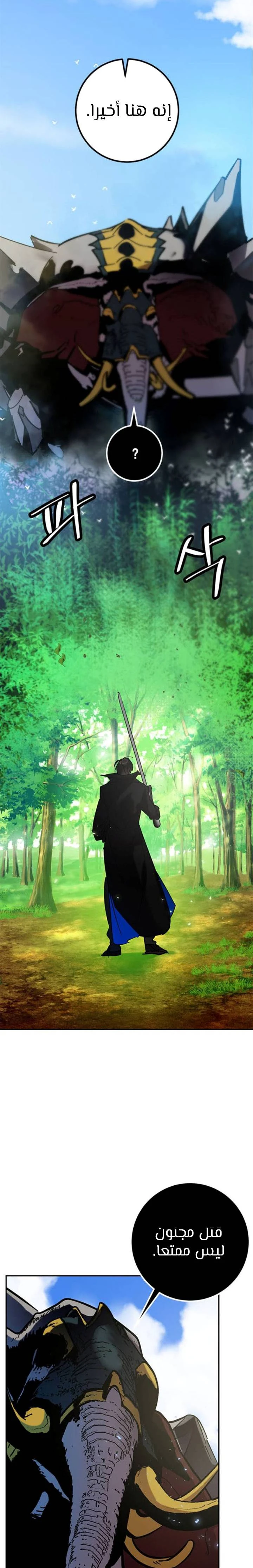 صفحة 19 — Return to Player الفصل 30