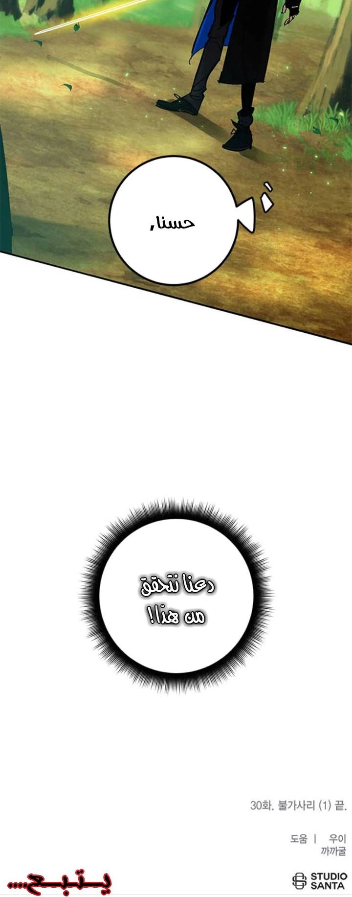 صفحة 28 — Return to Player الفصل 30