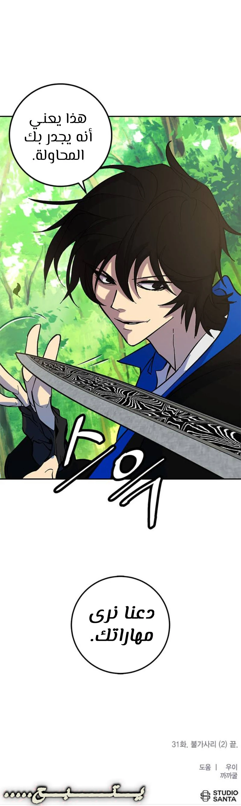 صفحة 11 — Return to Player الفصل 31