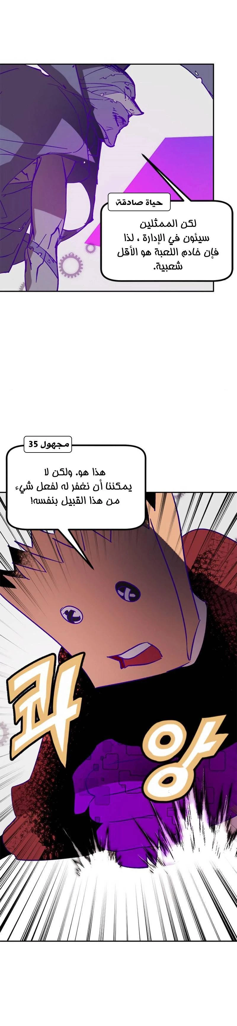 صفحة 19 — Return to Player الفصل 44