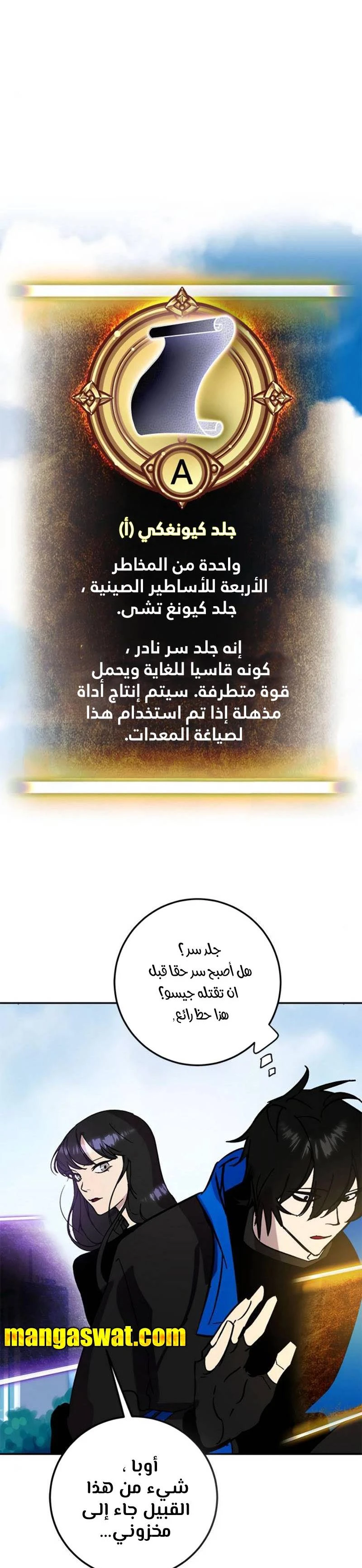 صفحة 22 — Return to Player الفصل 44