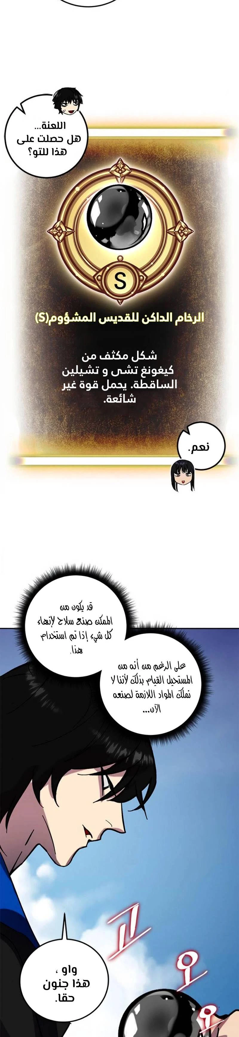 صفحة 23 — Return to Player الفصل 44