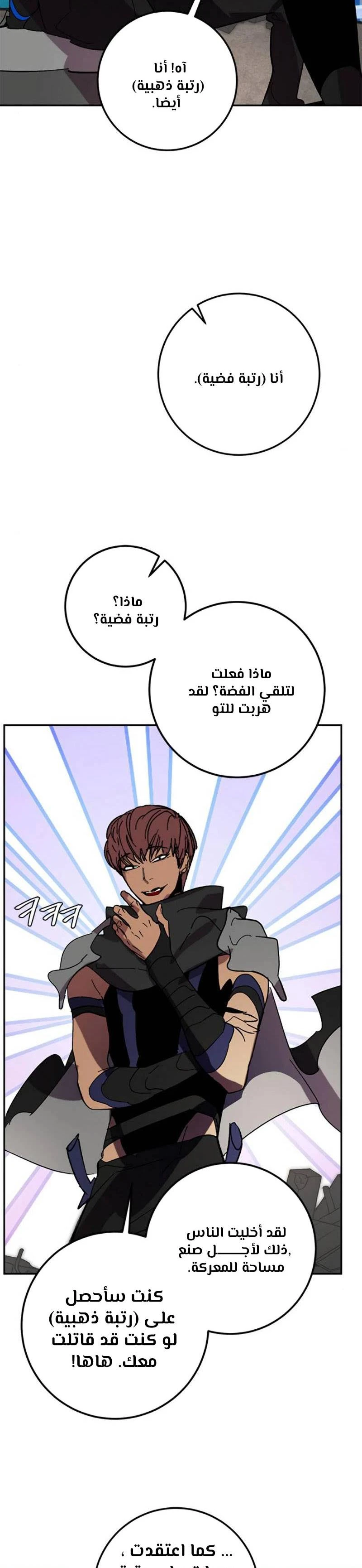 صفحة 25 — Return to Player الفصل 44