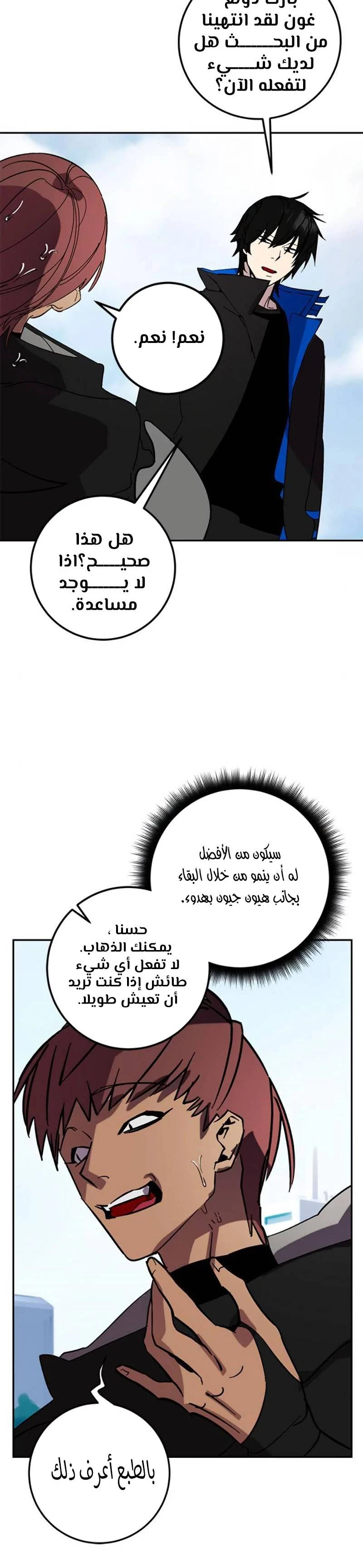 صفحة 27 — Return to Player الفصل 44