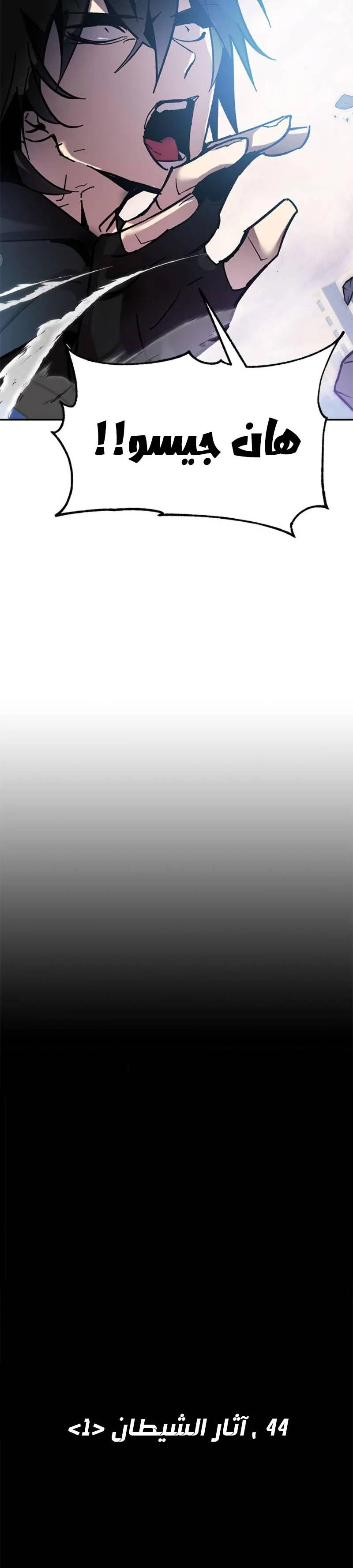 صفحة 4 — Return to Player الفصل 44