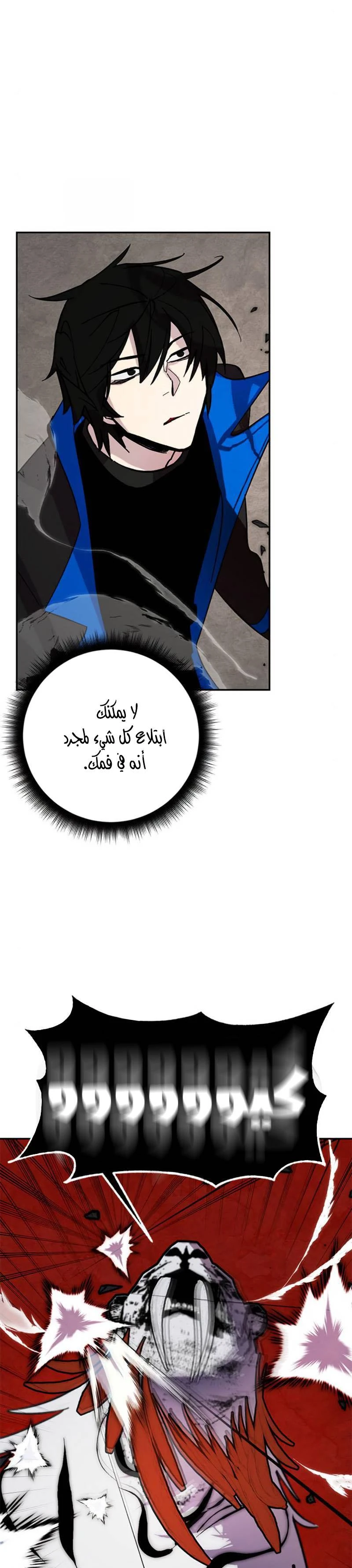 صفحة 6 — Return to Player الفصل 44