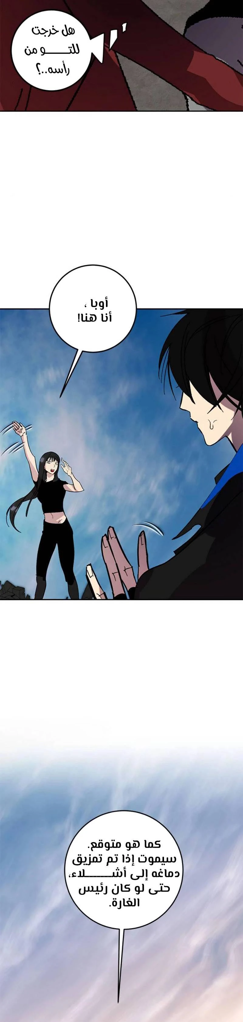 صفحة 12 — Return to Player الفصل 44