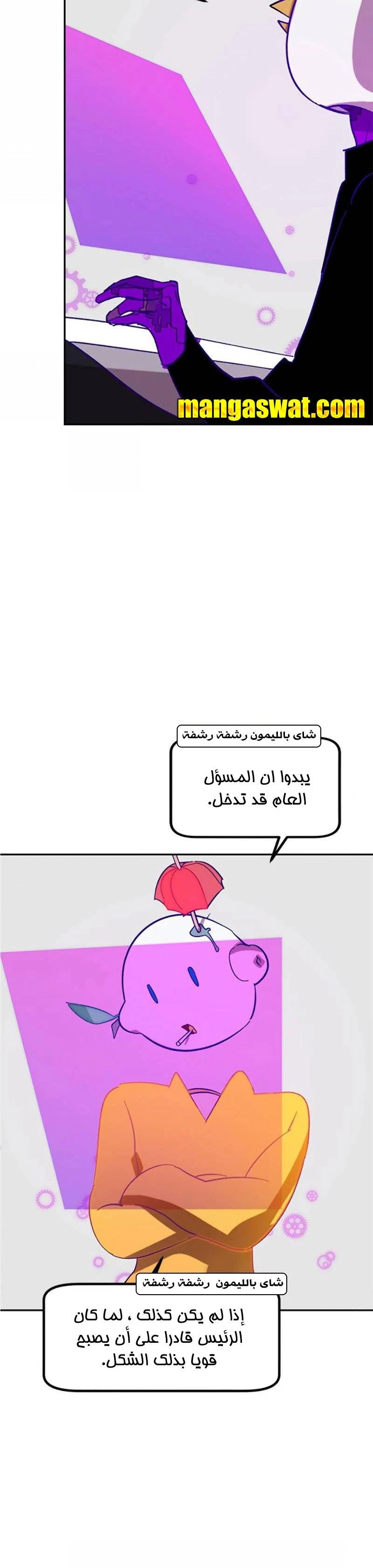 صفحة 15 — Return to Player الفصل 44