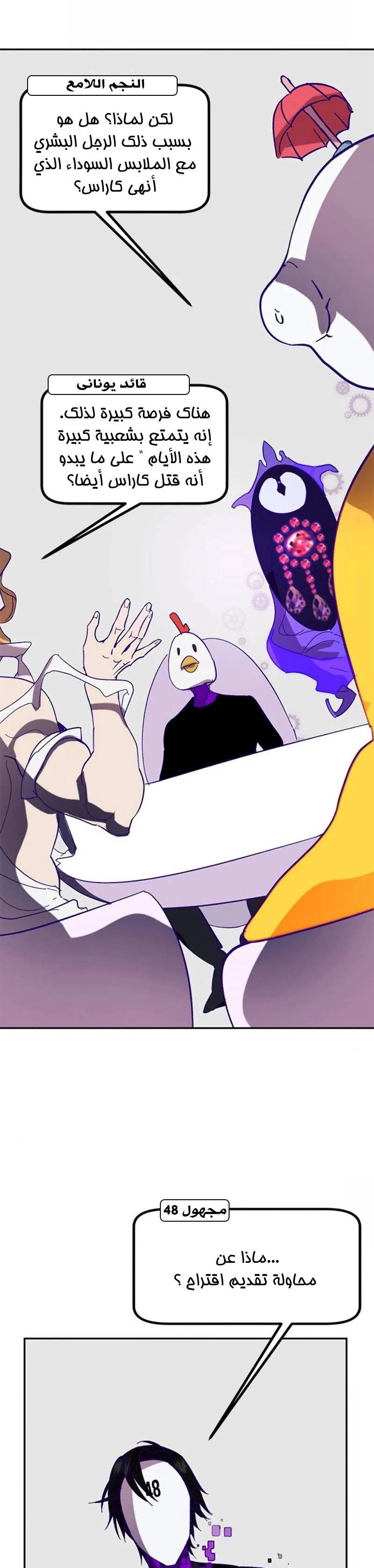 صفحة 16 — Return to Player الفصل 44