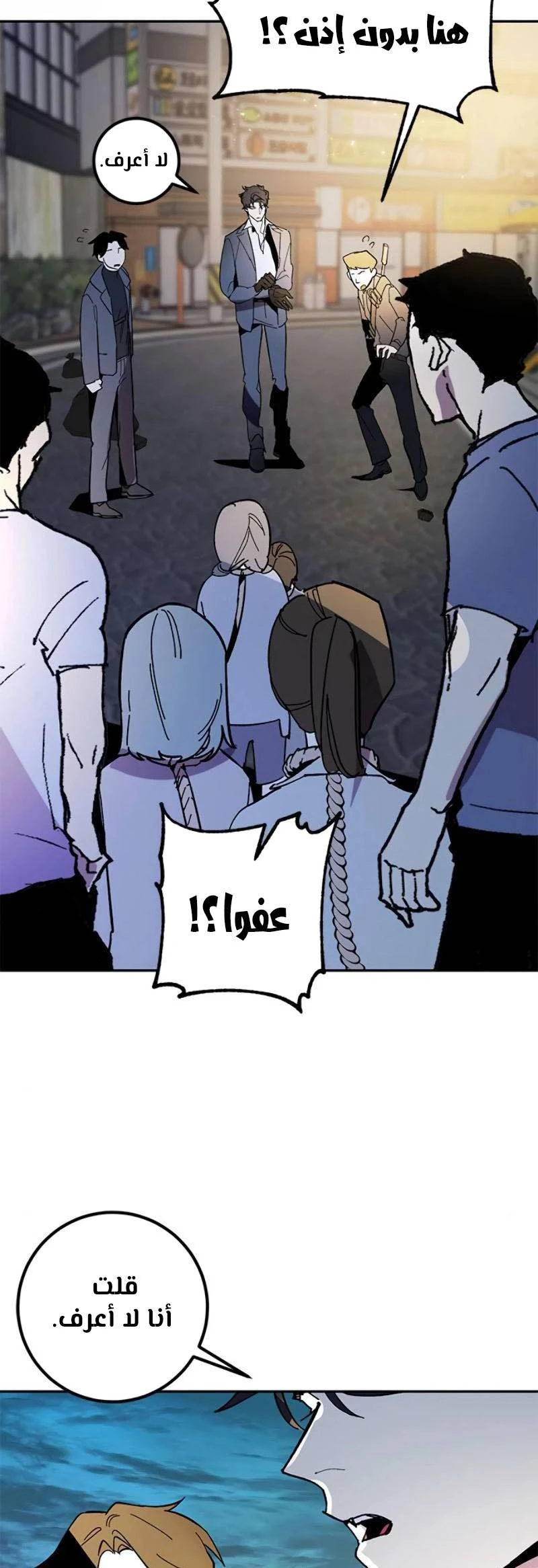 صفحة 39 — Return to Player الفصل 44