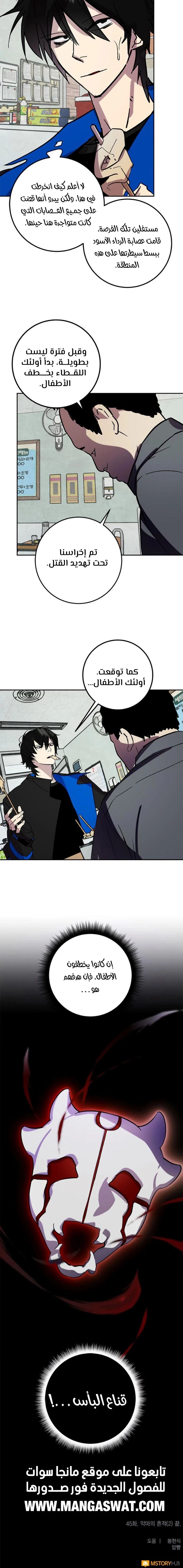 صفحة 21 — Return to Player الفصل 45