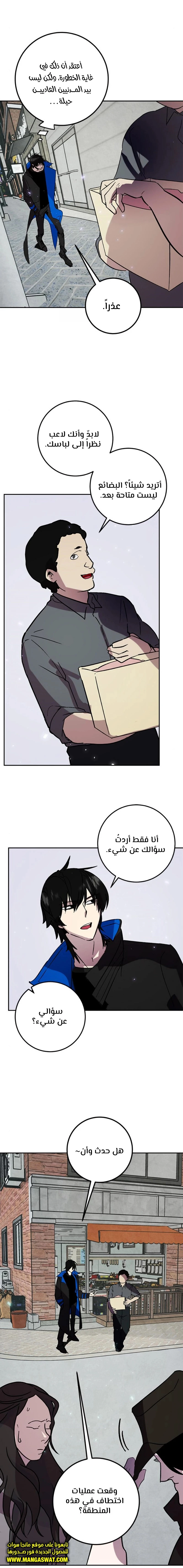 صفحة 17 — Return to Player الفصل 45