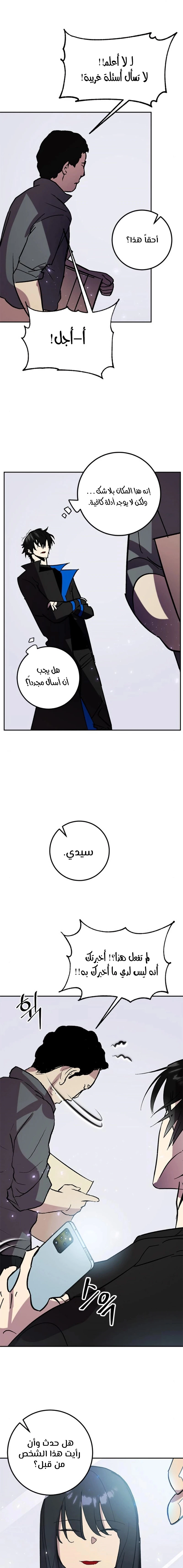 صفحة 18 — Return to Player الفصل 45