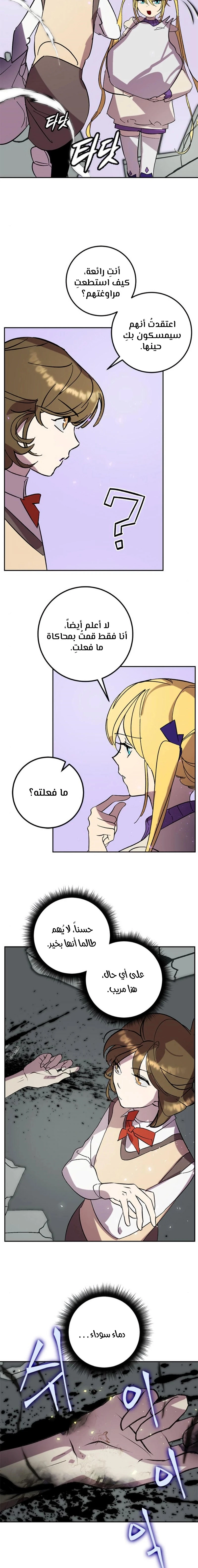 صفحة 11 — Return to Player الفصل 45