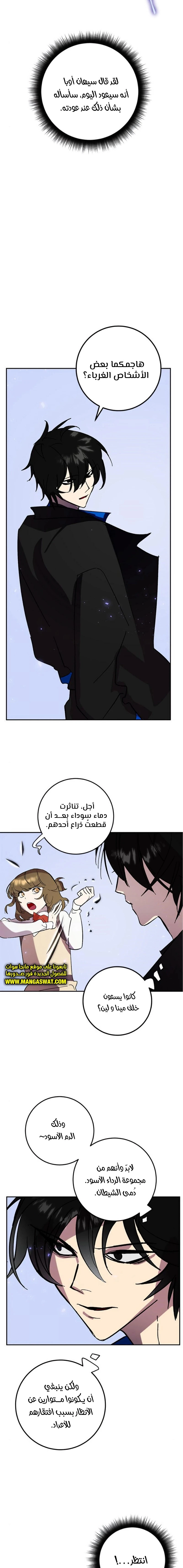 صفحة 12 — Return to Player الفصل 45