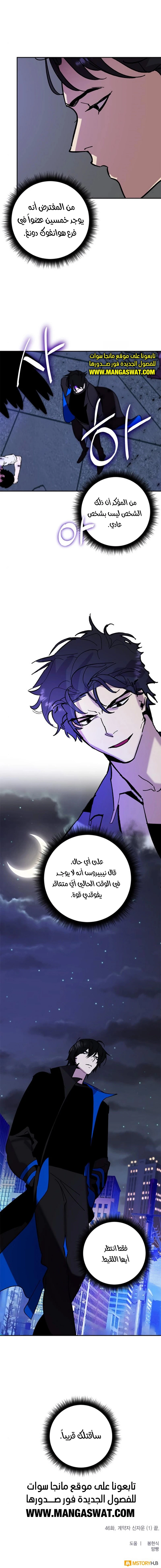 صفحة 16 — Return to Player الفصل 46