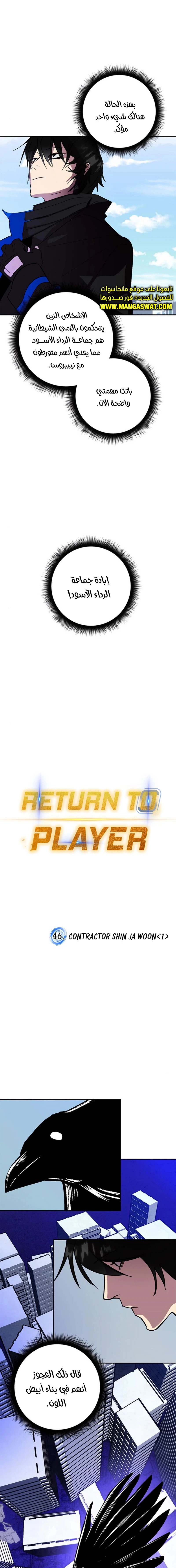 صفحة 5 — Return to Player الفصل 46