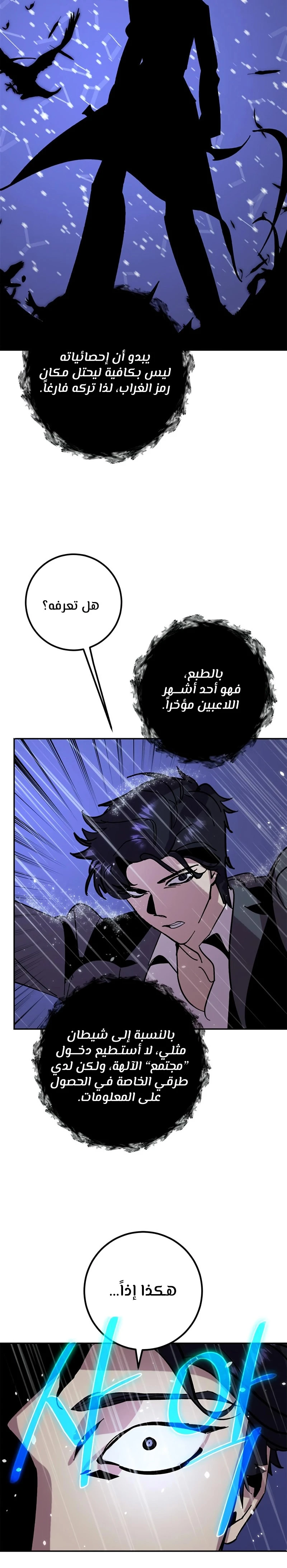 صفحة 21 — Return to Player الفصل 47