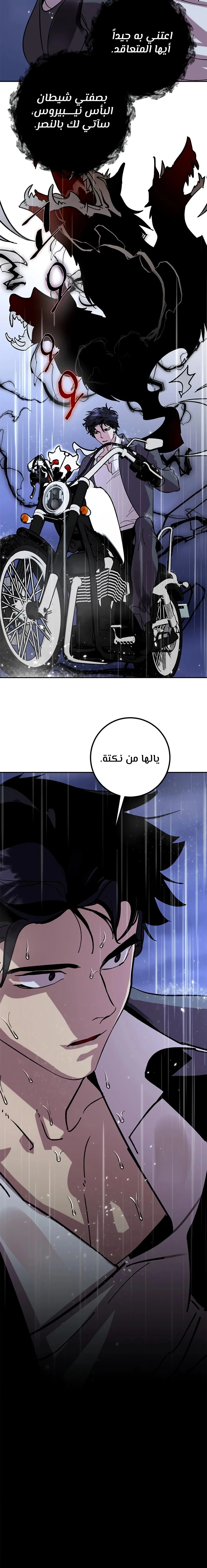 صفحة 25 — Return to Player الفصل 47