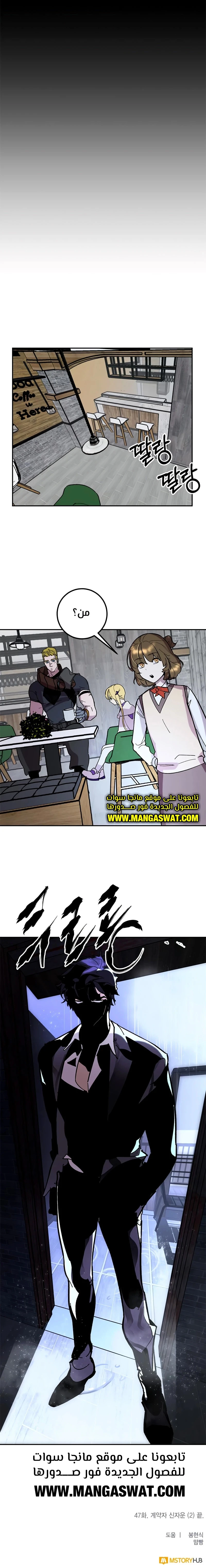 صفحة 26 — Return to Player الفصل 47