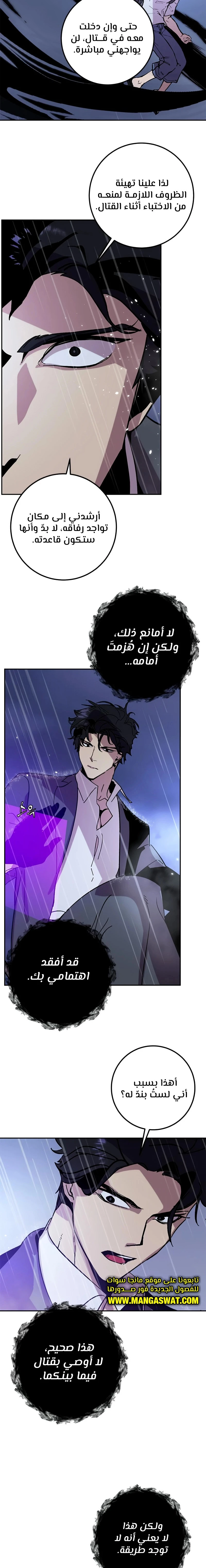 صفحة 23 — Return to Player الفصل 47