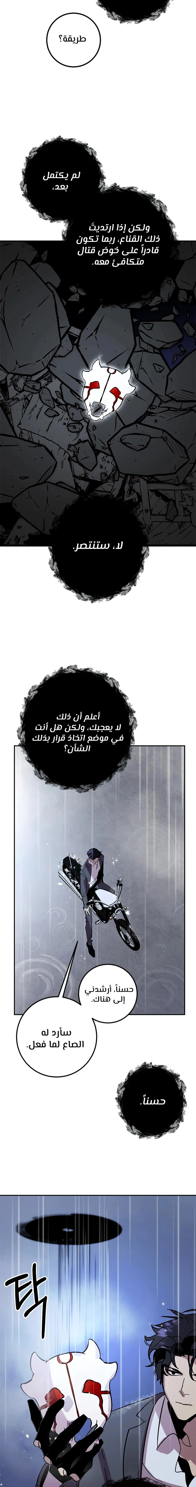 صفحة 24 — Return to Player الفصل 47