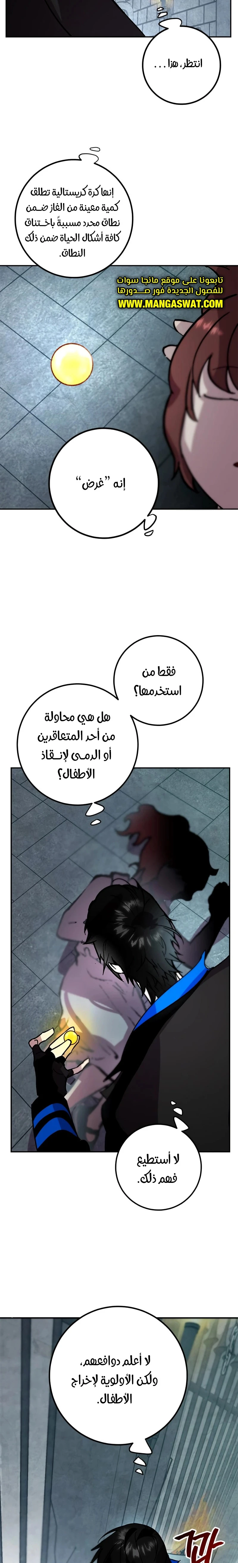 صفحة 10 — Return to Player الفصل 47