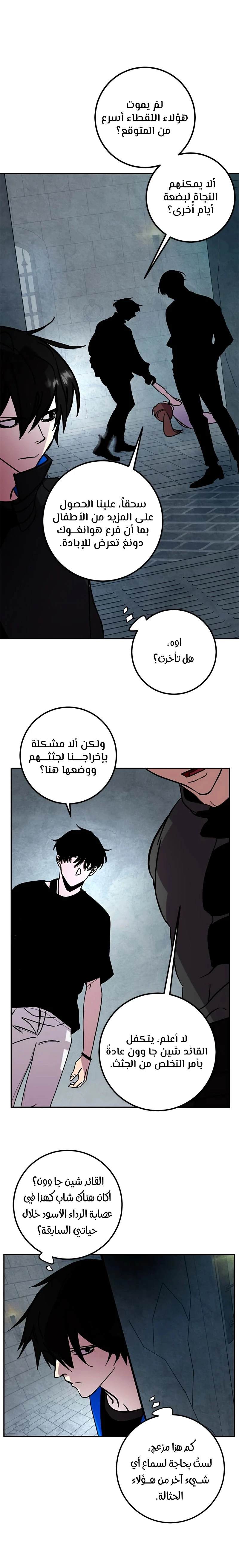 صفحة 7 — Return to Player الفصل 47