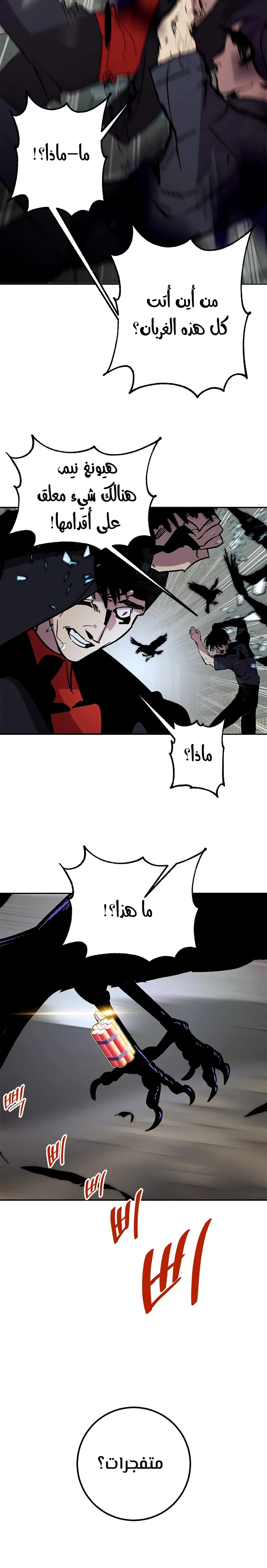 صفحة 16 — Return to Player الفصل 47