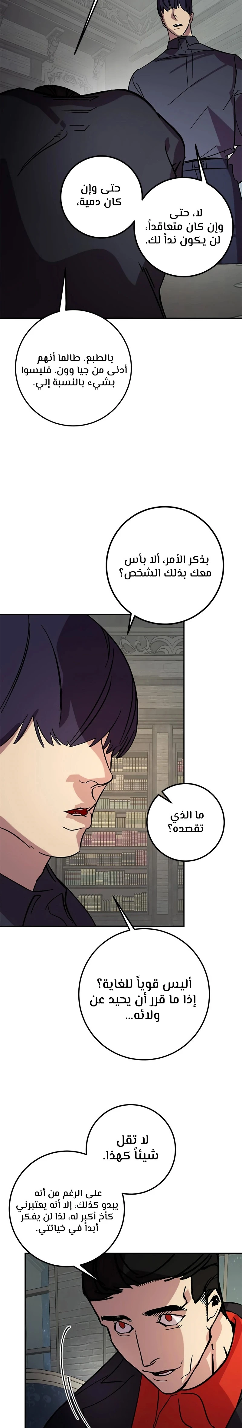 صفحة 13 — Return to Player الفصل 47