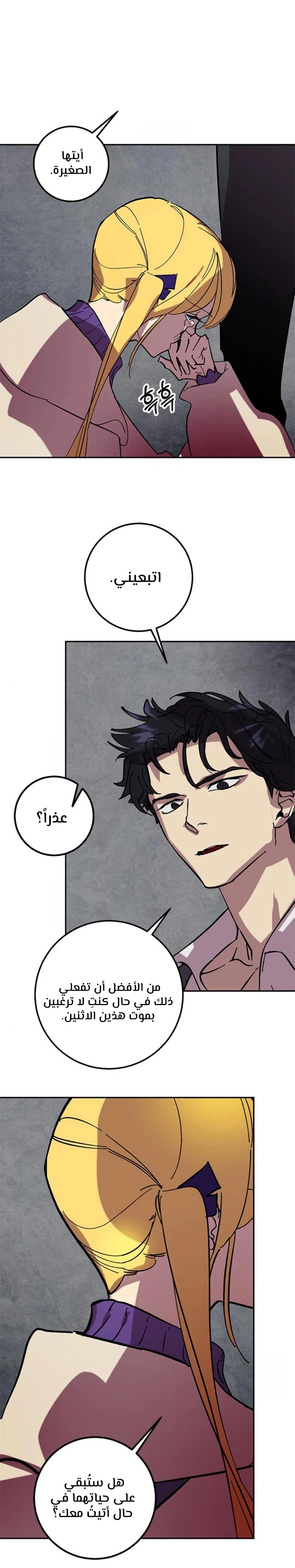 صفحة 21 — Return to Player الفصل 48