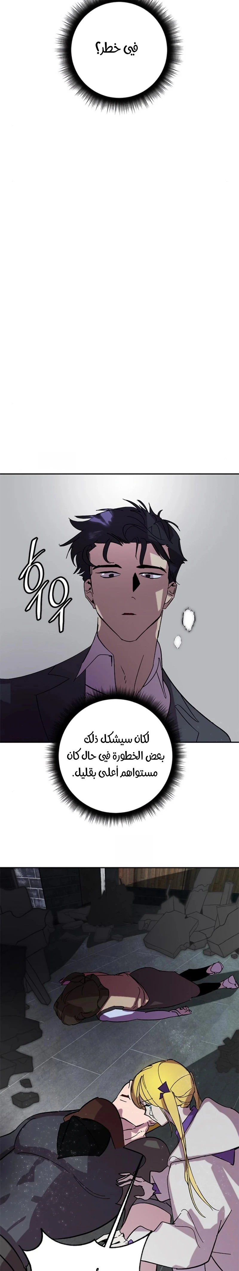 صفحة 18 — Return to Player الفصل 48